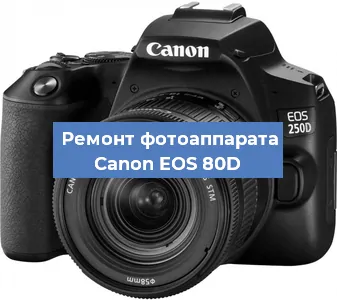 Замена зеркала на фотоаппарате Canon EOS 80D в Ростове-на-Дону